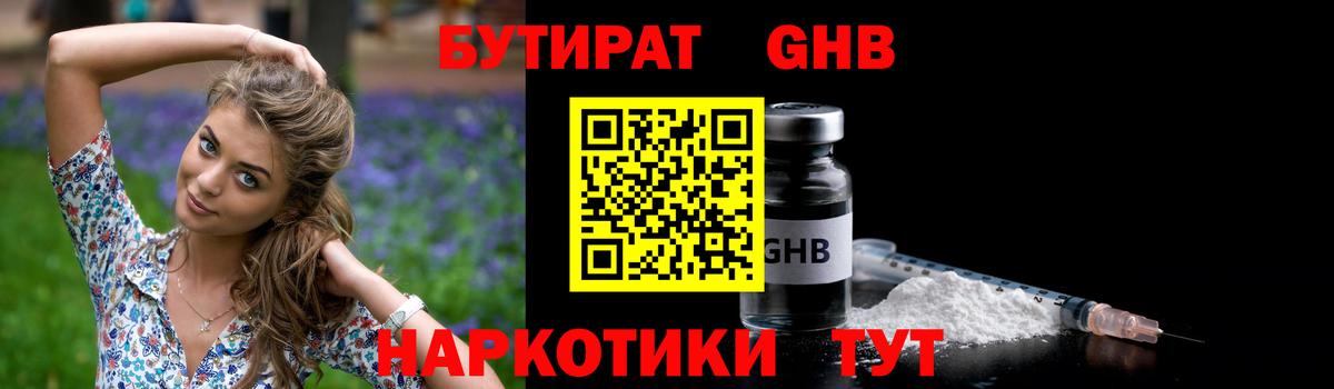 БУТИРАТ  Вход с VPN  Богданович  БУТИРАТ 99% 