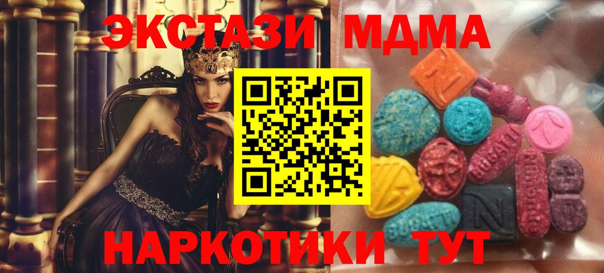 Экстази MDMA  Ecstasy TESLA  Богданович  Вход с VPN 