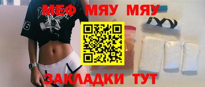 мяу мяу кристалл Владивосток