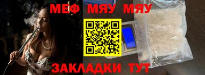 мяу мяу кристалл Владивосток