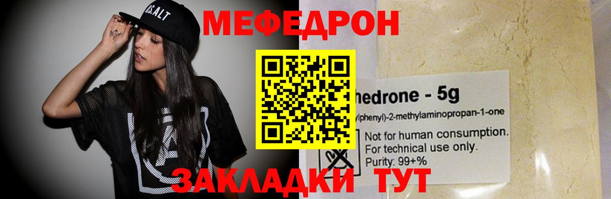 Меф мяу мяу кристаллы Богданович