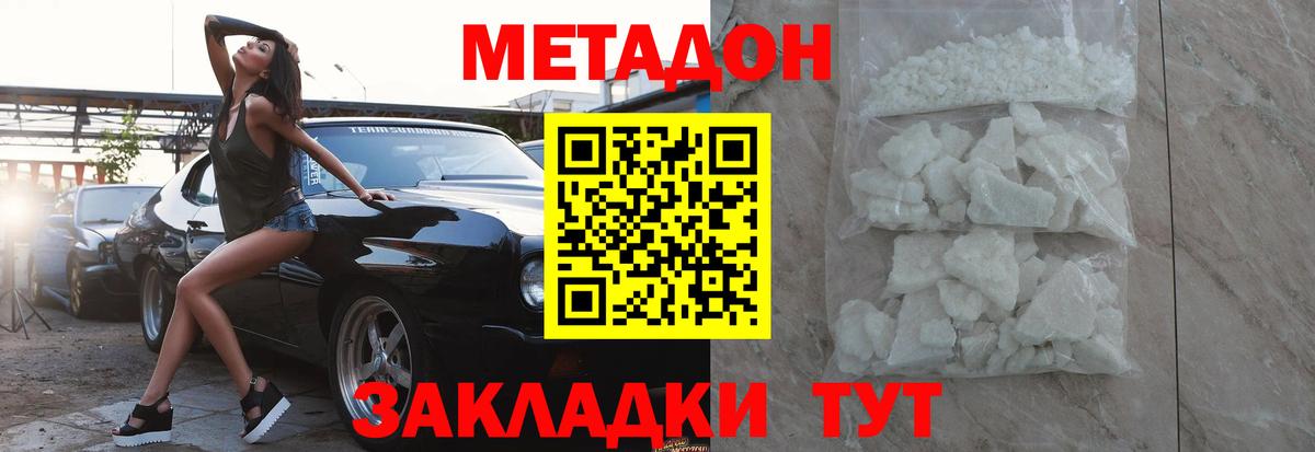 Метадон methadone  Метадон мёд  Вход с VPN  Богданович 